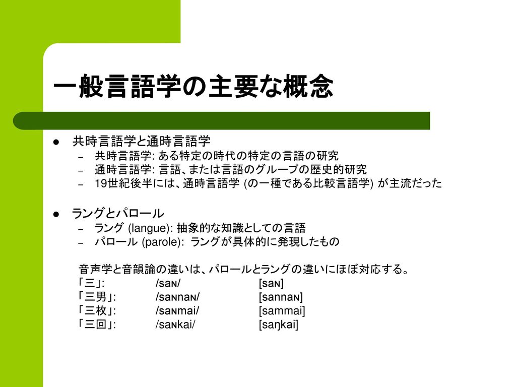 日本語を考える Introduction to Japanese Linguistics - ppt download